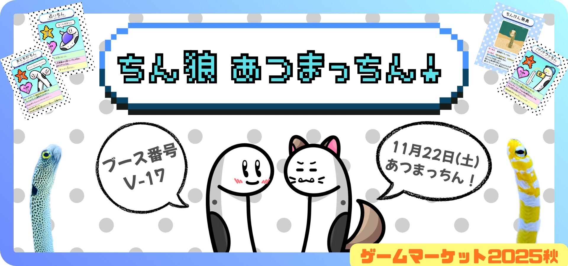 ちん狼あつまっちん！（動画ができたちん）